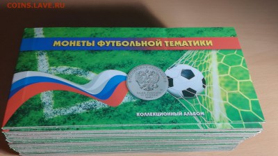 15 альбомов с монетами ЧМ 2018 футбол с 200р 13.12 в 22:00 - IMG_20181210_202604