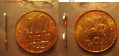 10 копеек 2010г.м шт.Ж и шт.Б до 31.05.11 22:00мск - DSC02912.JPG