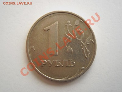 10 рублей 2010 гола ммд и 1 рубль 1997 года.Оцените браки - P5270092.JPG