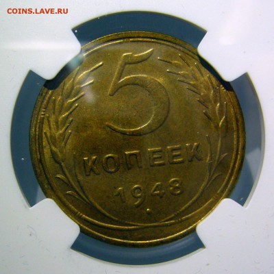 5 копеек 1948 MS64 NGC до 13.12.2018 в 22:30 - P1280324.JPG