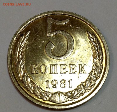 5 копеек 1981.1985,1990 года - image
