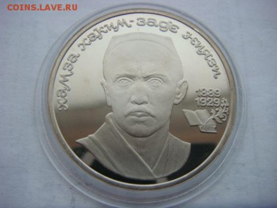 1 рубль 1989 г  Ниязи (Пруф)  до 17.12.18  22.00 Мск - DSC03953 (1).JPG