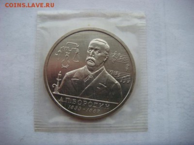 1 рубль 1993 г  Бородин (АЦ)  до 17.12.18  22.00 Мск - DSC03957.JPG
