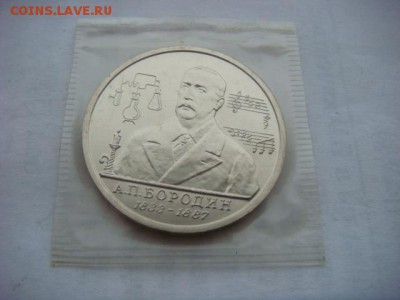 1 рубль 1993 г  Бородин (АЦ)  до 17.12.18  22.00 Мск - DSC03958.JPG
