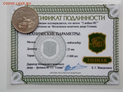 Жетон Танк ИС-3 (2 войны) + сертификат ММД до 15.12.18. - DSCN7966 (1280x960)