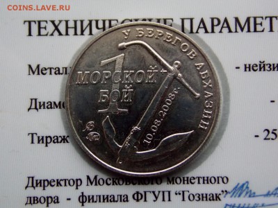 Жетон Морской бой + сертификат ММД до 15.12.18. - DSCN7970 (1280x960)