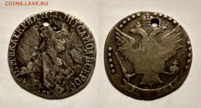 20 копеек 1771 года брак ? - 2