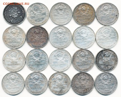 20 шт. - Полтинники 1922, 24, 25, 26 - до 14.12.18. - IMG_0002