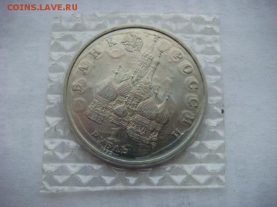 1 рубль 1992 г  Янка Купала (запайка) до 17.12.18  22.00 Мск - DSC03967.JPG