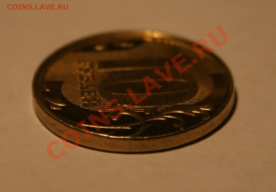 10 руб 2010 года с гладким гуртом - IMG_3093.JPG