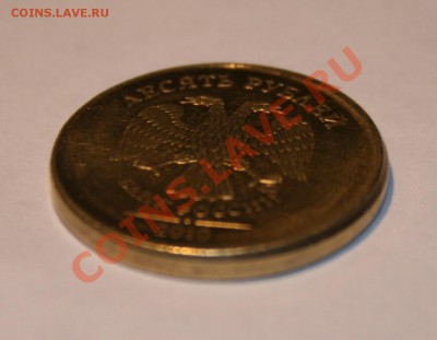 10 руб 2010 года с гладким гуртом - IMG_3095.JPG