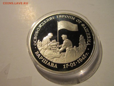 1995 ВАРШАВА 3 руб. до 16.12.18 в 22:30 - IMG_5391.JPG