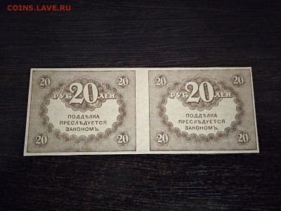 20 рублей 1917 года Россия сцепка 2 штуки до 16.12.18г - 97