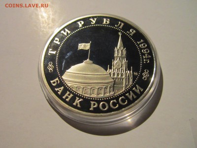 1994 БЕЛГРАД 3 руб. до 16.12.18 в 22:30 - IMG_5394.JPG