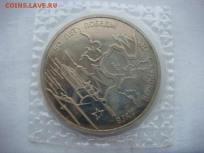 3 рубль 1993 г  Курская Дуга  (Пруф)  до 17.12.18  22.00 Мск - DSC03977.JPG