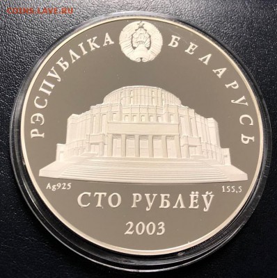 100 рублей 2003 Беларусь, Балет. Оценка - IMG_4765-10-12-18-09-23