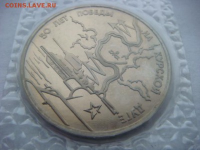 3 рубль 1993 г  Курская Дуга  (Пруф)  до 17.12.18  22.00 Мск - DSC03978.JPG