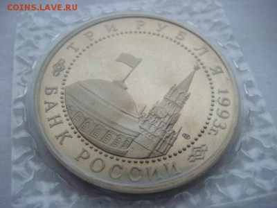 3 рубль 1993 г  Курская Дуга  (Пруф)  до 17.12.18  22.00 Мск - DSC03980 (1).JPG