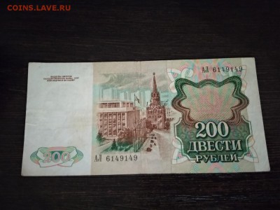 200 рублей СССР 1991 года до 16.12.18г - 122