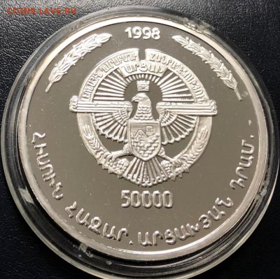 50 000 драм 1998 Армения. Оценка - IMG_4772-10-12-18-09-23