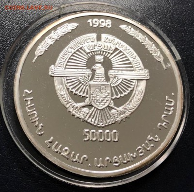 50 000 драм 1998 Армения. Оценка - IMG_4768-10-12-18-09-23
