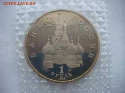 1 рубль 1992 г Нахимов (Пруф)  до 17.12.18  22.00 Мск - DSC03983 (1).JPG