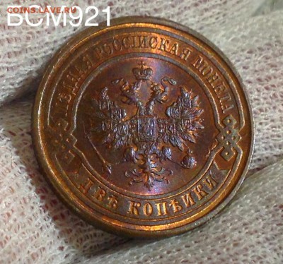2 коп 1916г, UNC - IMG_4743.JPG