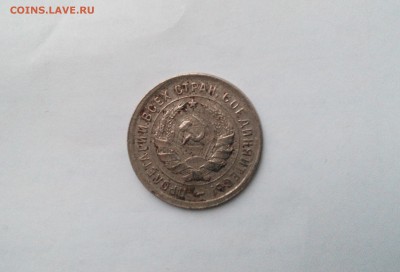 20 копеек 1933. Брак? - IMG_20181210_145128