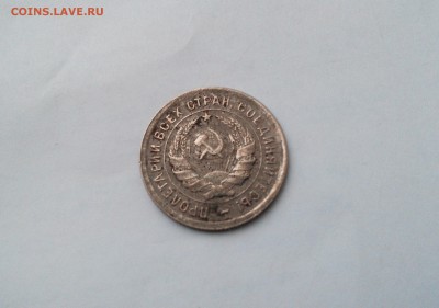 20 копеек 1933. Брак? - IMG_20181210_145053