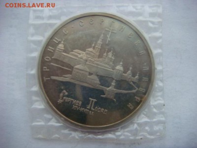 5 рублей 1993 г Троице Сергиева Лавра (Пруф) 17.12.18  22.00 - DSC03985 (1).JPG