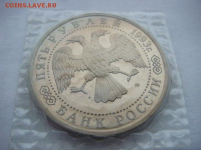 5 рублей 1993 г Троице Сергиева Лавра (Пруф) 17.12.18  22.00 - DSC03988.JPG
