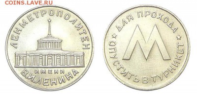 Куплю жетон метрополитена Ленинградский В. И. Ленина 1961 - j_lenmet_1
