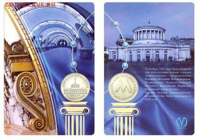 Куплю жетон метрополитена Ленинградский В. И. Ленина 1961 - blis_len_jet_1