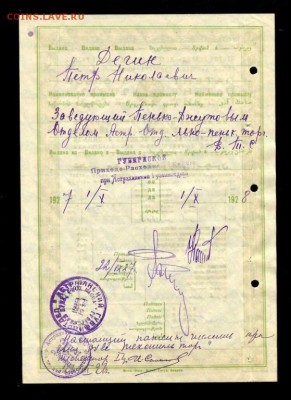 Патент на промысловое занятие 1928г, до 16.12.2018 в 22.00 - A8FDA652-003A-424D-AE3E-D7EDB37E4E0F
