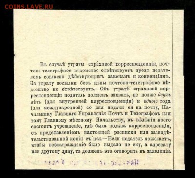 Телеграмма 1898г, до 16.12.2018 в 22.00 - DAA0B49B-93E7-4BE2-8CED-66EF9C7E8E65