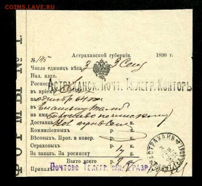 Телеграмма 1898г, до 16.12.2018 в 22.00 - 7DEB1EDB-5ED5-4857-BA4D-FFEDAA485040