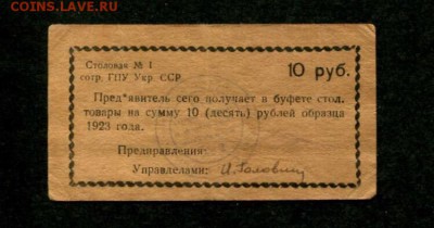 10р 1923г столовая Укр. ССР, до 16.12.2018 в 22.00 - 4D446FD4-0634-46E0-A501-2E30807D2E2D