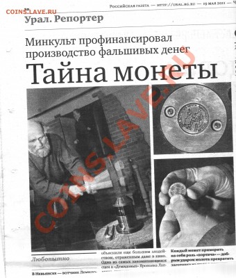 "Монеты" с Невьянска - Изображение 037