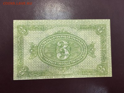 3 рубля 1918г. Сибирь. UNC, до 16.12.2018 в 22.00 - 99E8ABF9-8B1D-438C-85D6-388BFBFAC0C7