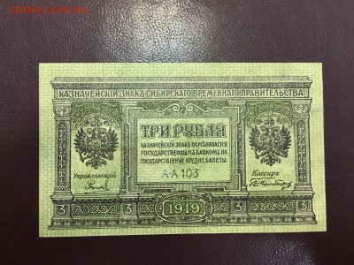 3 рубля 1918г. Сибирь. UNC, до 16.12.2018 в 22.00 - DE0BC9B2-D595-439F-9173-8133F810E315
