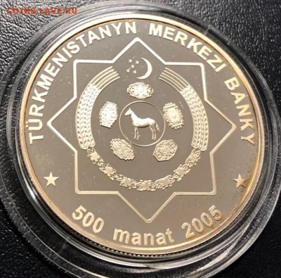 500 манат 2005 60 лет Победы Туркменистан. Оценка - IMG_4778-10-12-18-10-22