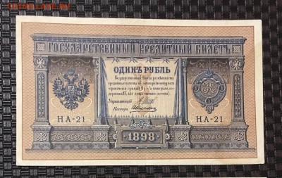 1р 1898г серия НА-021, до 16.12.2018 в 22.00 - 7A1C2B5C-34E3-4DA6-9D67-C0FCC81A1E87