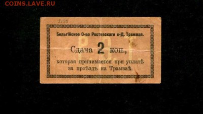 2 копейки Ростовский трамвай, до 16.12.2018 в 22.00 - B68E5FBD-D761-4F70-A710-CA2933205EE7
