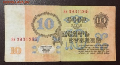 10р 1961г серия Яи, до 16.12.2018 в 22.00 - C0283A90-AFC7-45C8-8E9E-21E763AB8452