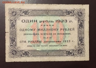 100р 1923г, 1й выпуск, до 16.12.2018 в 22.00 - BE5EC69F-16A2-48A8-BFC7-5ECAD4948660