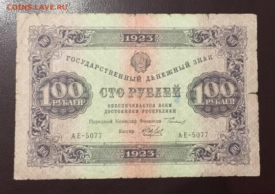 100р 1923г, 1й выпуск, до 16.12.2018 в 22.00 - E398A5D2-D28B-403B-B826-97FE19ED5EBD
