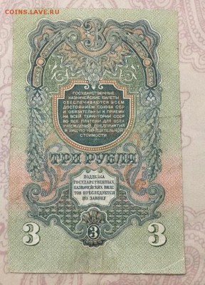 3 рубля 1947г, до 16.12.2018 в 22.00 - D51D063B-3F5E-40ED-9B55-B55F1E00FC8D