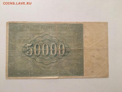 50000р 1921г, до 16.12.2018 в 22.00 - 8DD97CF1-A89E-47B4-89FB-5FE374D9334D