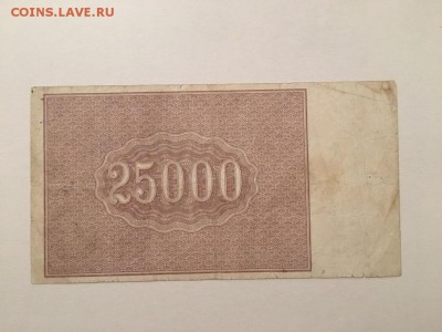 25000р 1921г, до 16.12.2018 в 22.00 - 5B2B2017-4555-4A80-95C3-907041E39BA0
