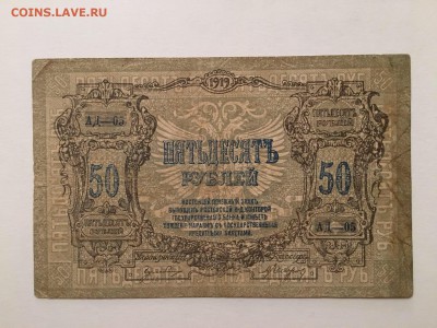 50р 1919г. Ростов, до 16.12.2018 в 22.00 - 53C48E54-8DD8-4684-ADEC-EE0D3F4A289C